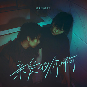 刘玥最猛的一次做爰
